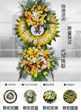 山东青岛城阳区夏庄街道马家台社区花圈代送